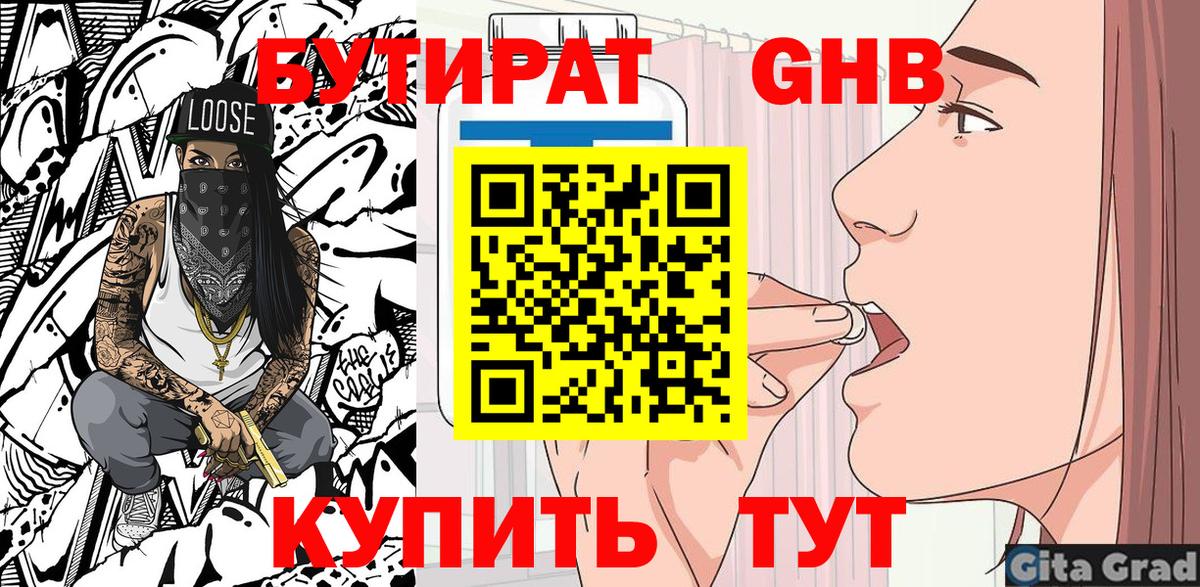 Бутират Butirat Гудермес