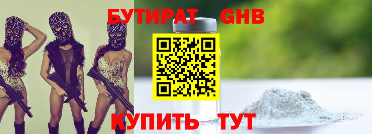 БУТИРАТ  Вход с VPN  Гудермес  Бутират бутик 