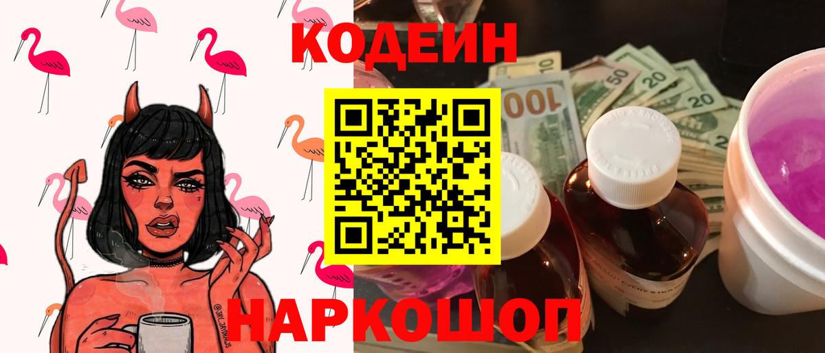 Codein напиток Lean (лин)  Codein Purple Drank  Вход с VPN  Гудермес 
