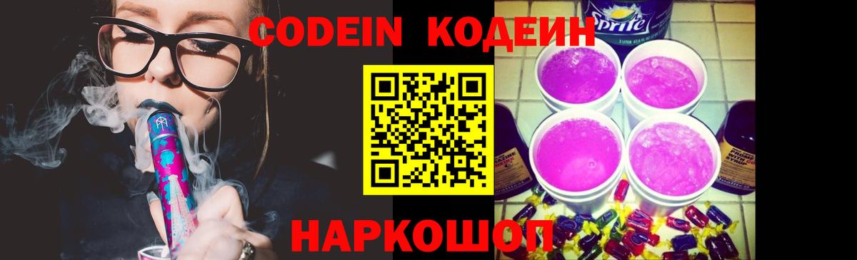Кодеиновый сироп Lean напиток Lean (лин) Гудермес